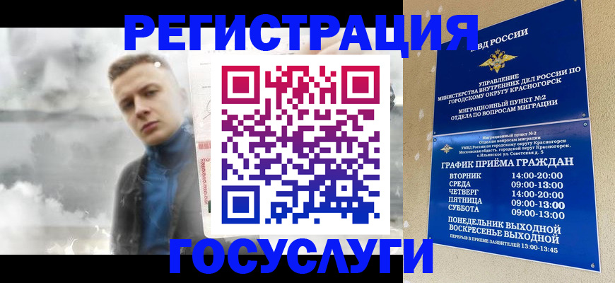 прописка штамп в Северобайкальске
