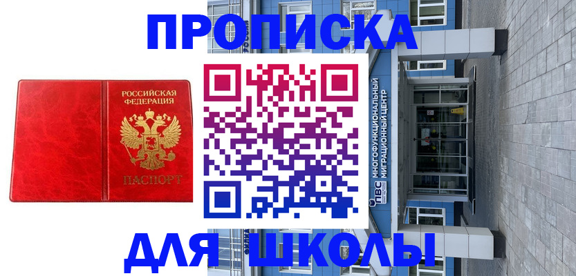 временная регистрация адрес в Северобайкальске