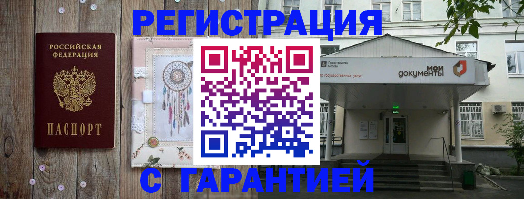 прописка штамп в Северобайкальске